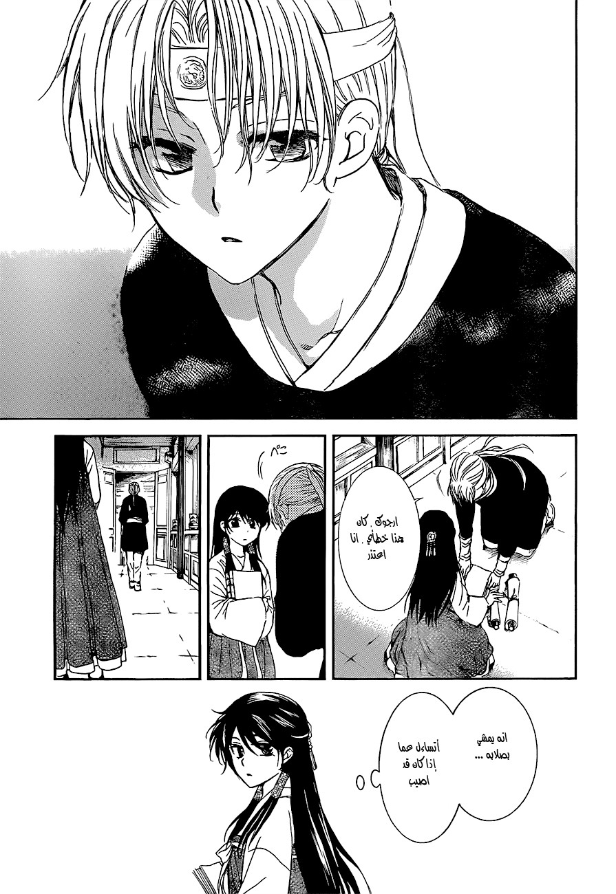 Akatsuki no Yona: Chapter 135 - Page 17