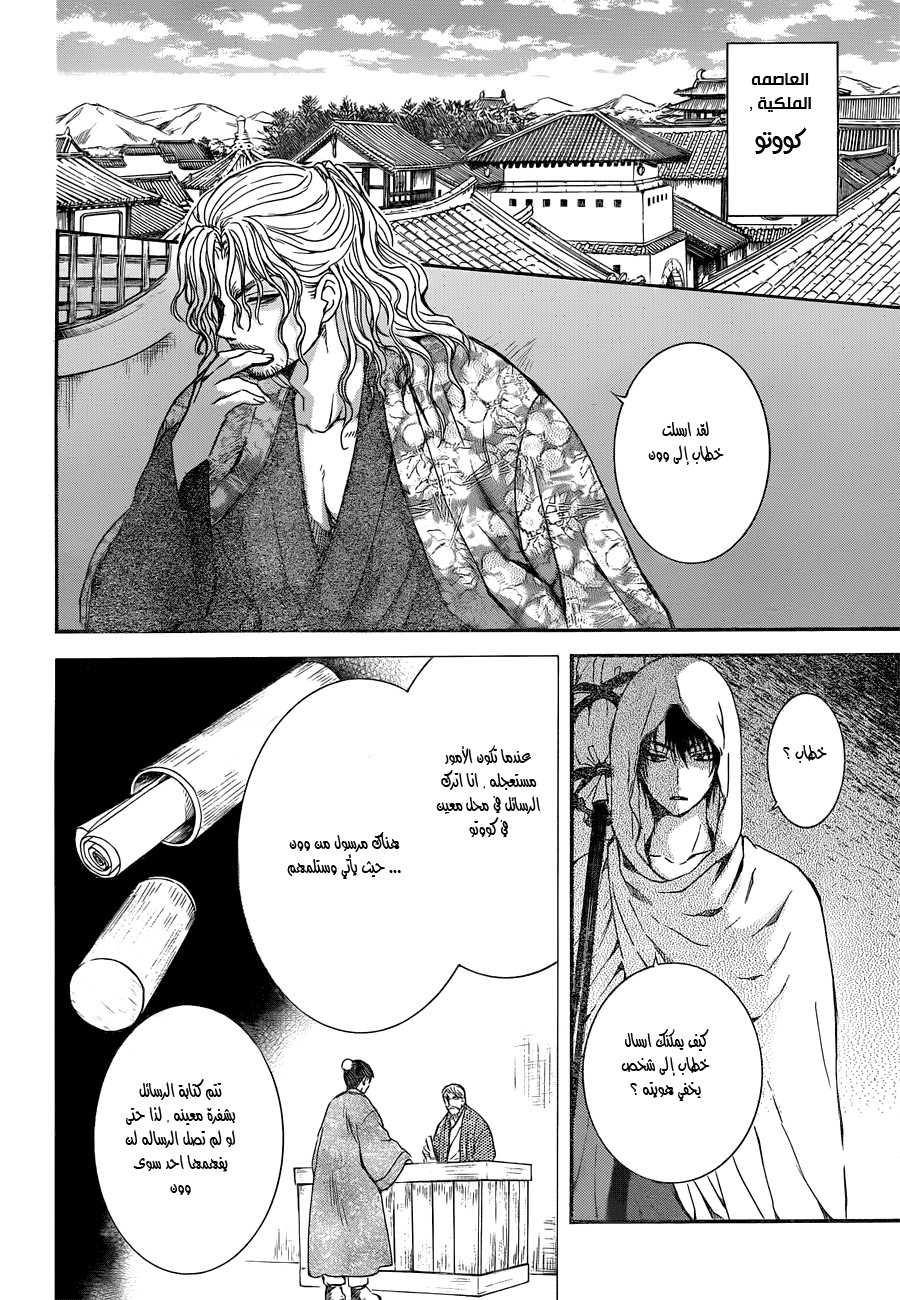 Akatsuki no Yona: Chapter 135 - Page 18