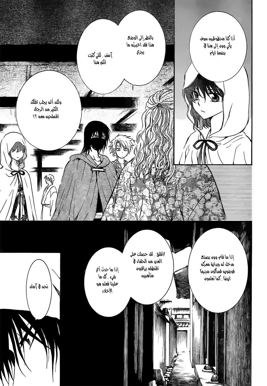 Akatsuki no Yona: Chapter 135 - Page 19