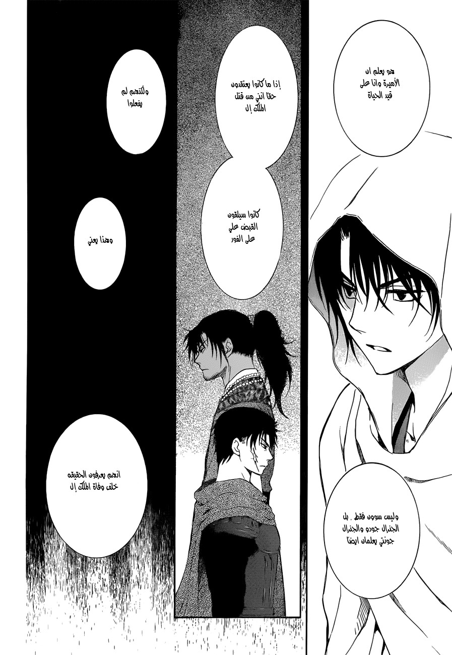 Akatsuki no Yona: Chapter 135 - Page 20