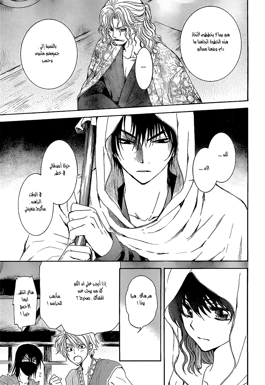 Akatsuki no Yona: Chapter 135 - Page 21