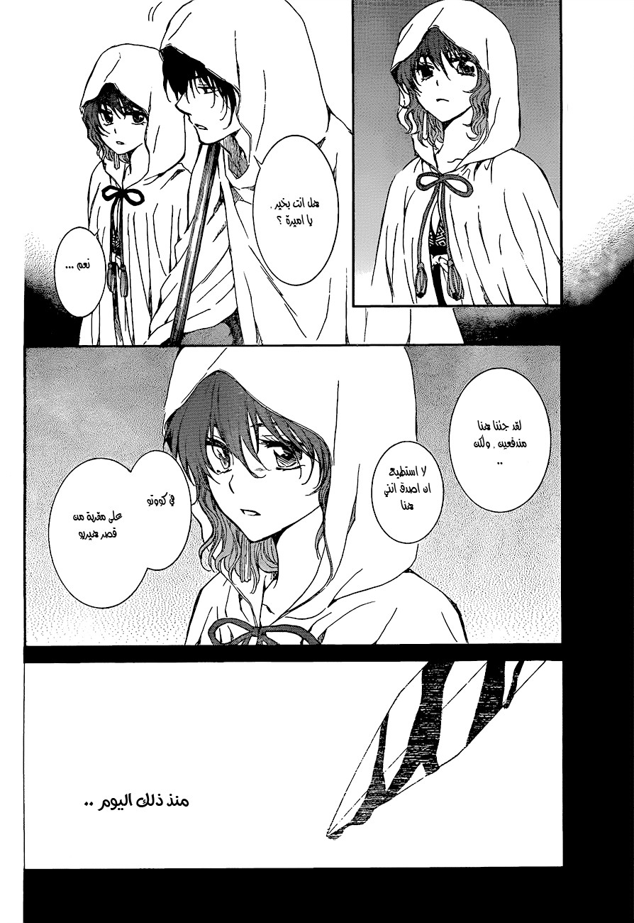 Akatsuki no Yona: Chapter 135 - Page 22