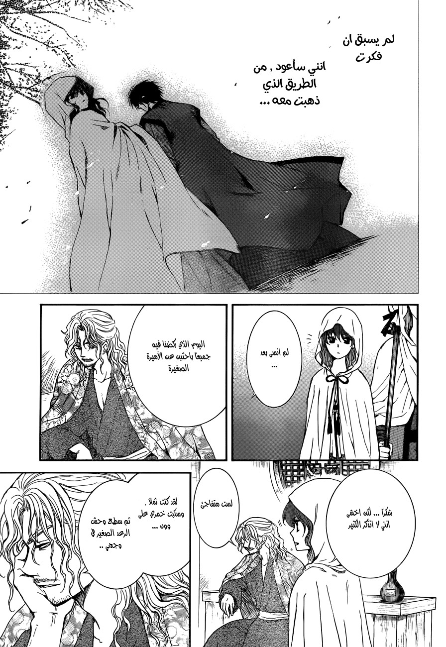 Akatsuki no Yona: Chapter 135 - Page 23