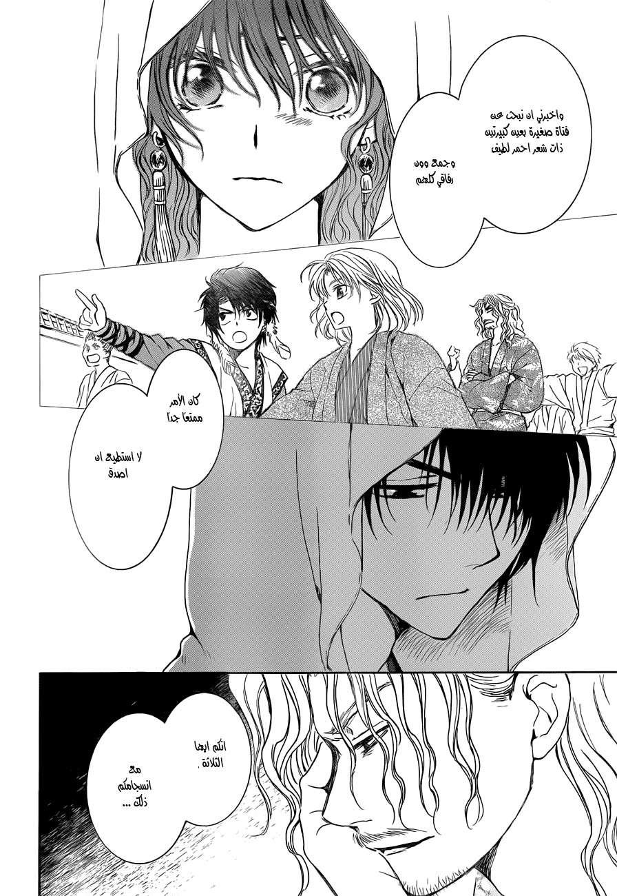 Akatsuki no Yona: Chapter 135 - Page 24