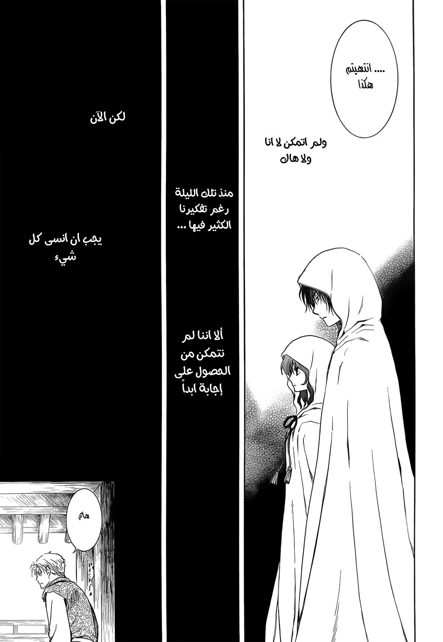 Akatsuki no Yona: Chapter 135 - Page 25