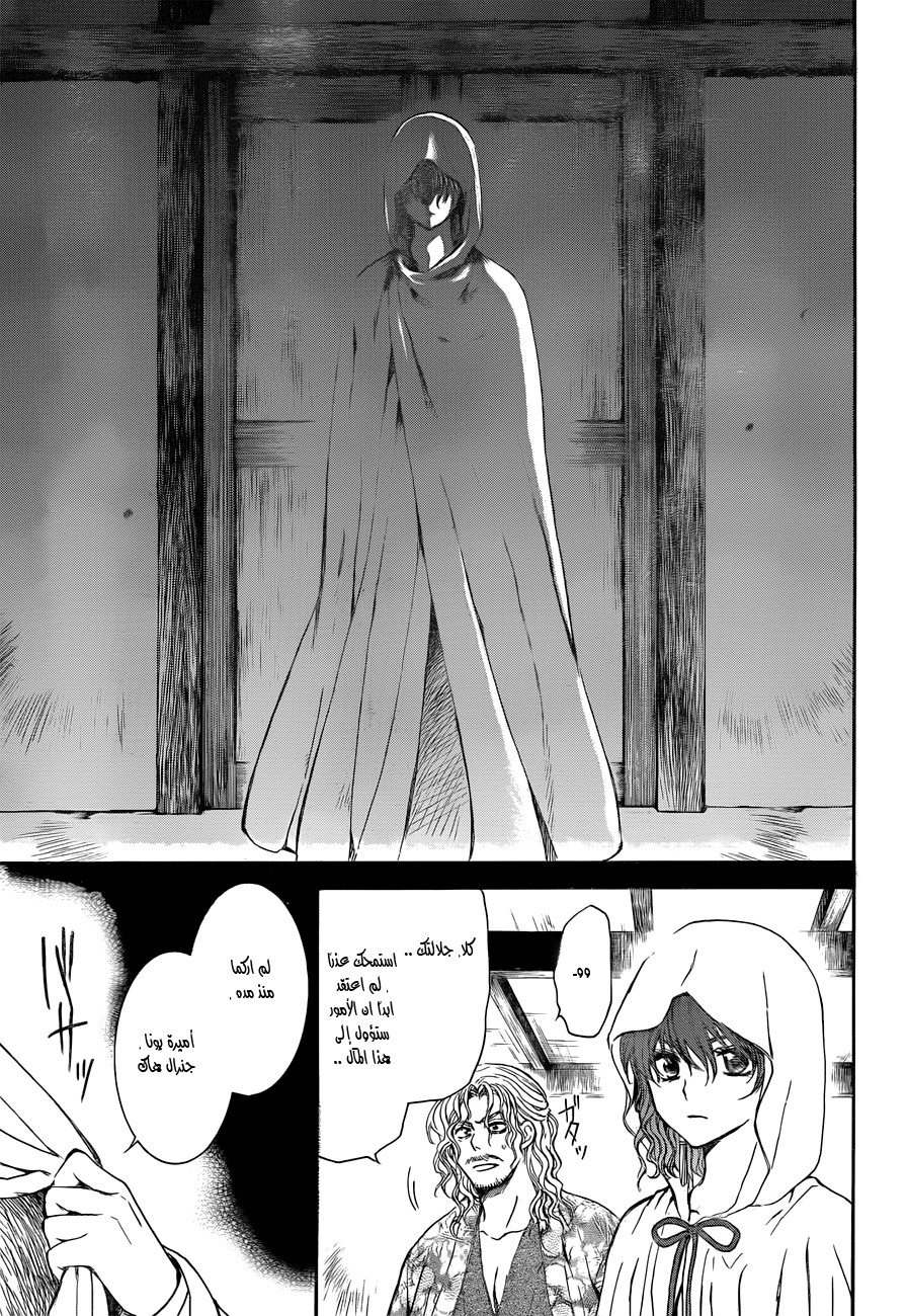 Akatsuki no Yona: Chapter 135 - Page 27