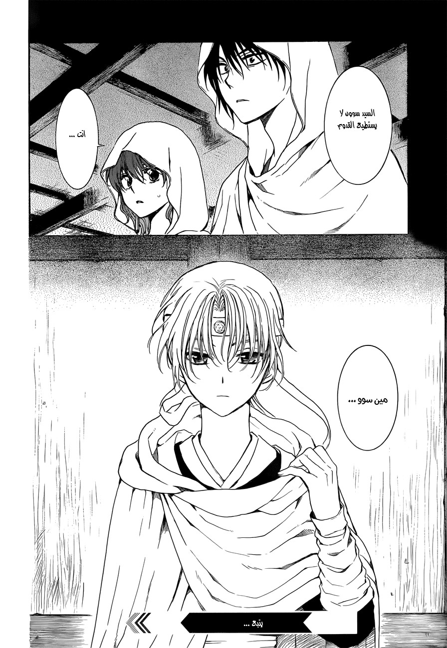 Akatsuki no Yona: Chapter 135 - Page 28