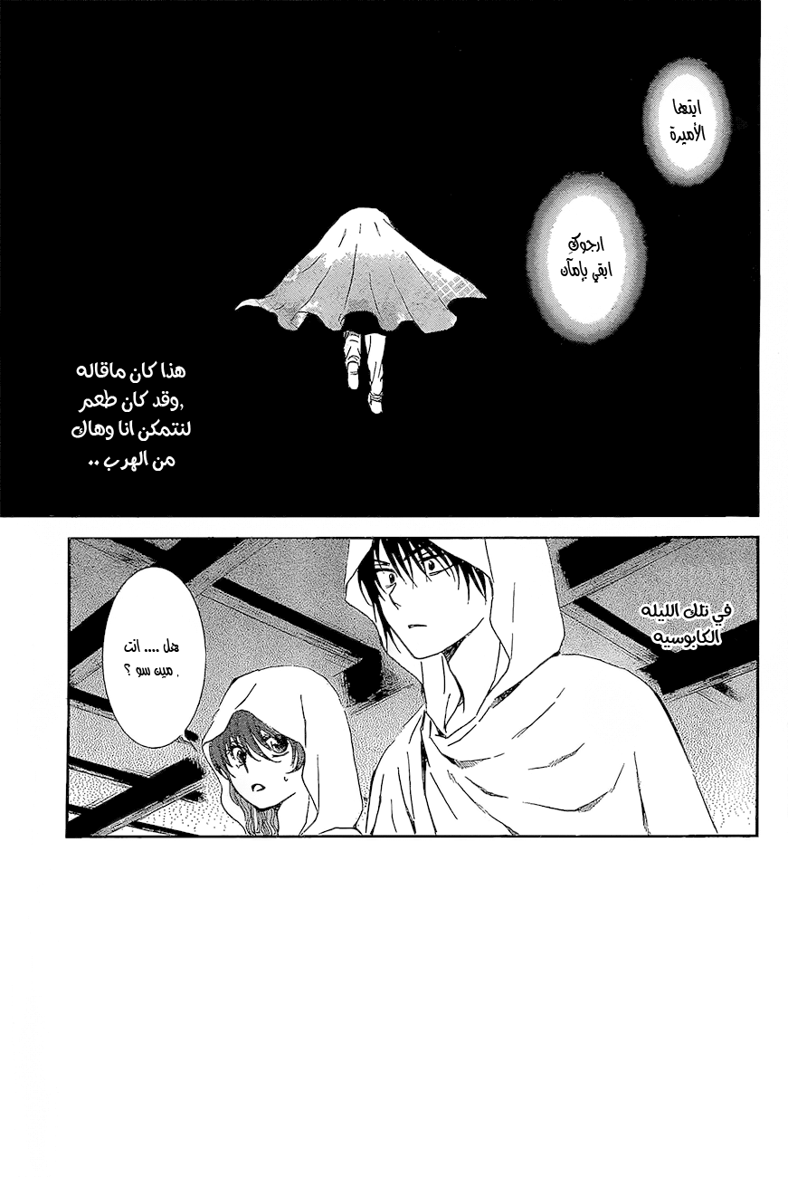 Akatsuki no Yona: Chapter 136 - Page 2