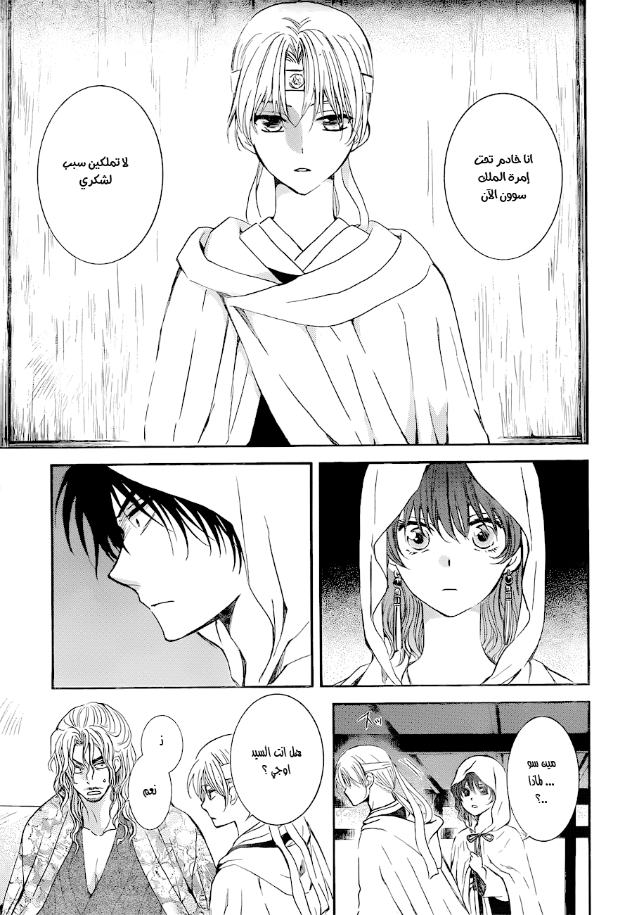 Akatsuki no Yona: Chapter 136 - Page 4