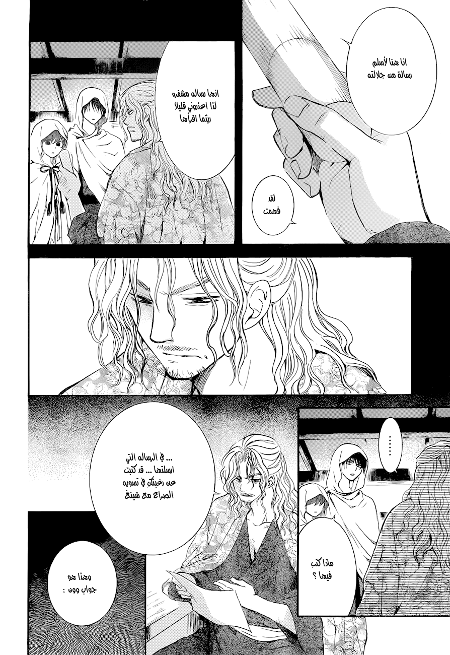 Akatsuki no Yona: Chapter 136 - Page 5