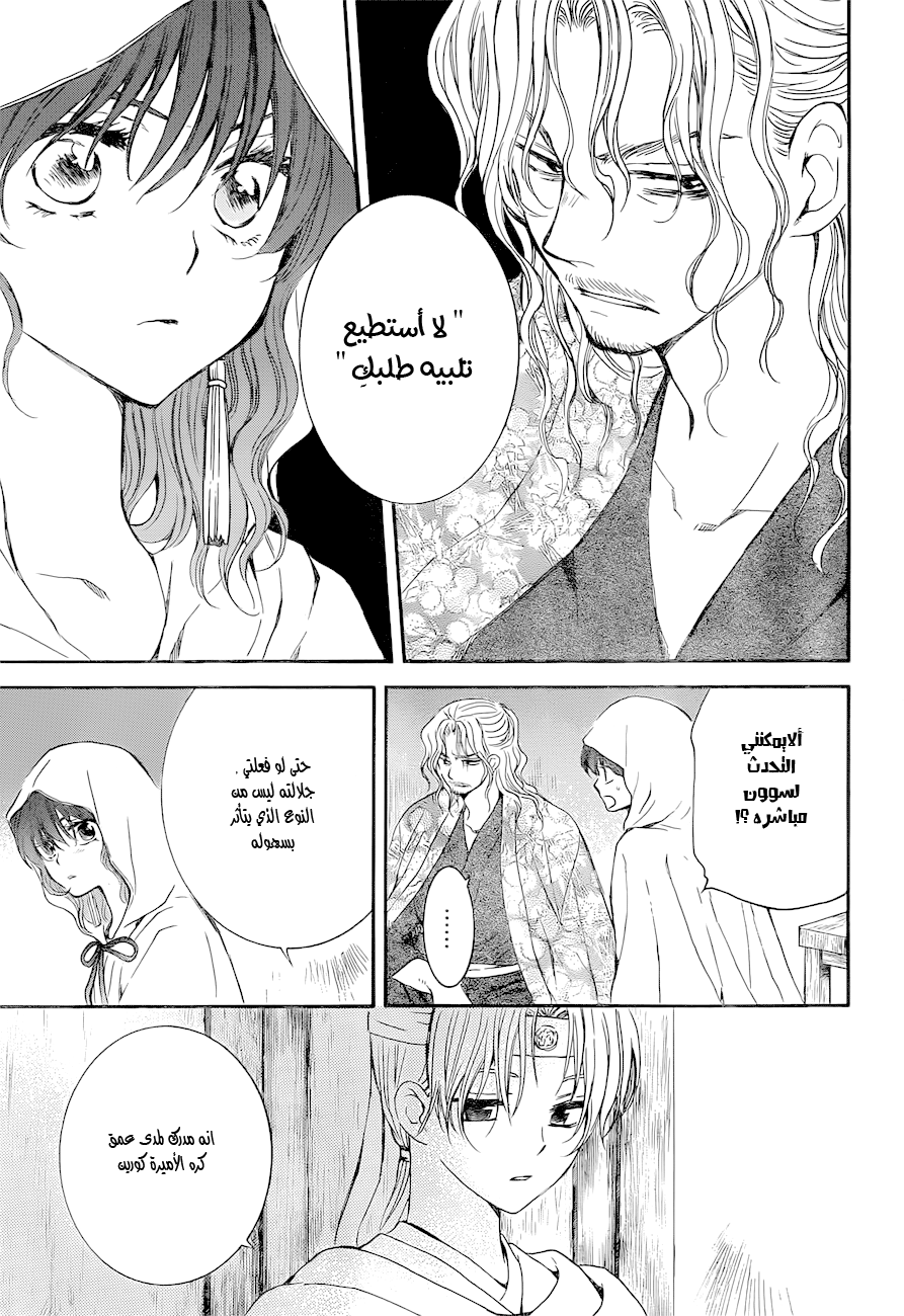 Akatsuki no Yona: Chapter 136 - Page 6