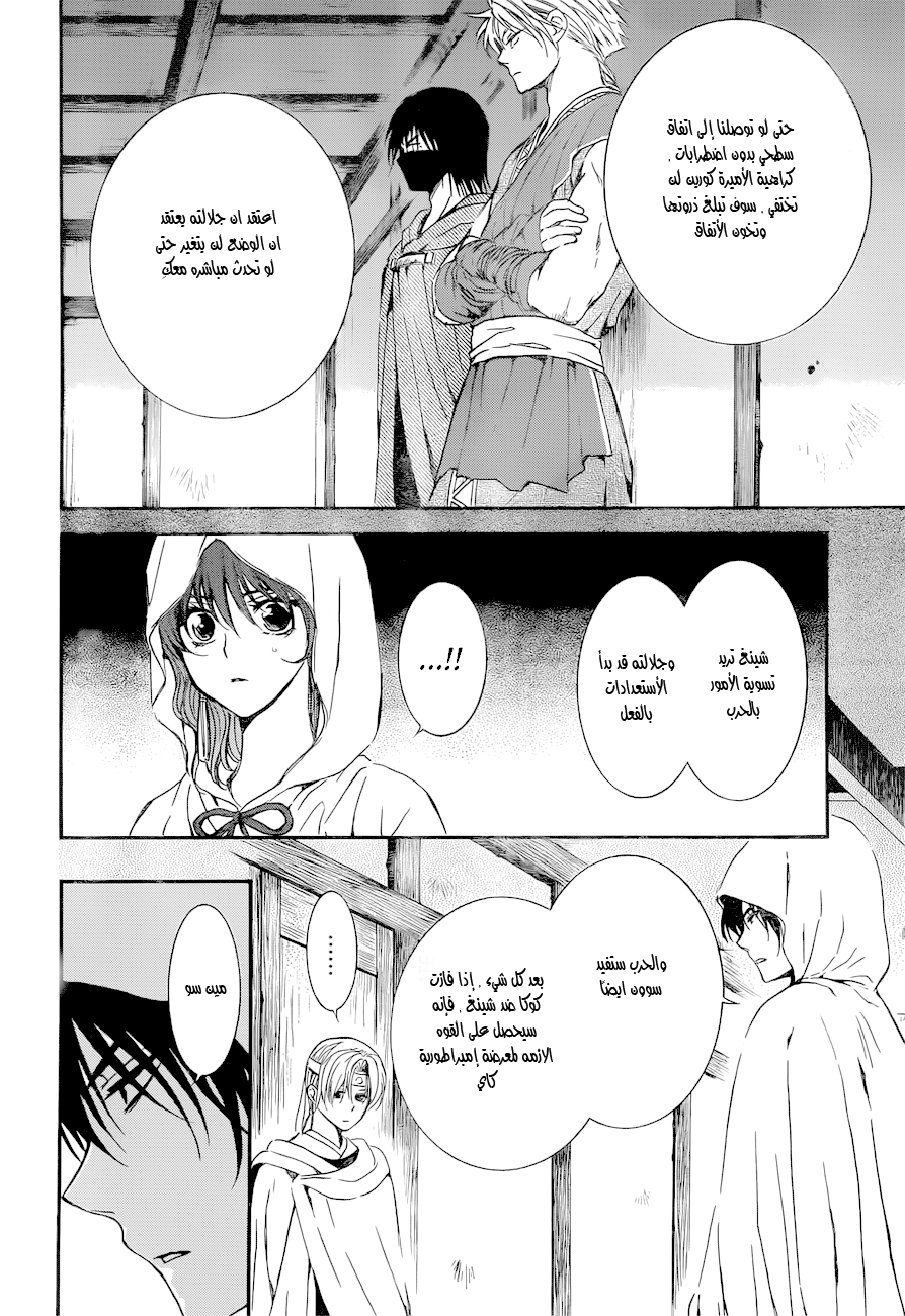 Akatsuki no Yona: Chapter 136 - Page 7