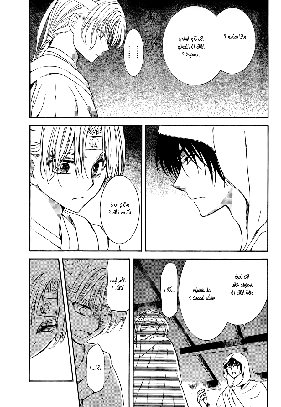 Akatsuki no Yona: Chapter 136 - Page 8