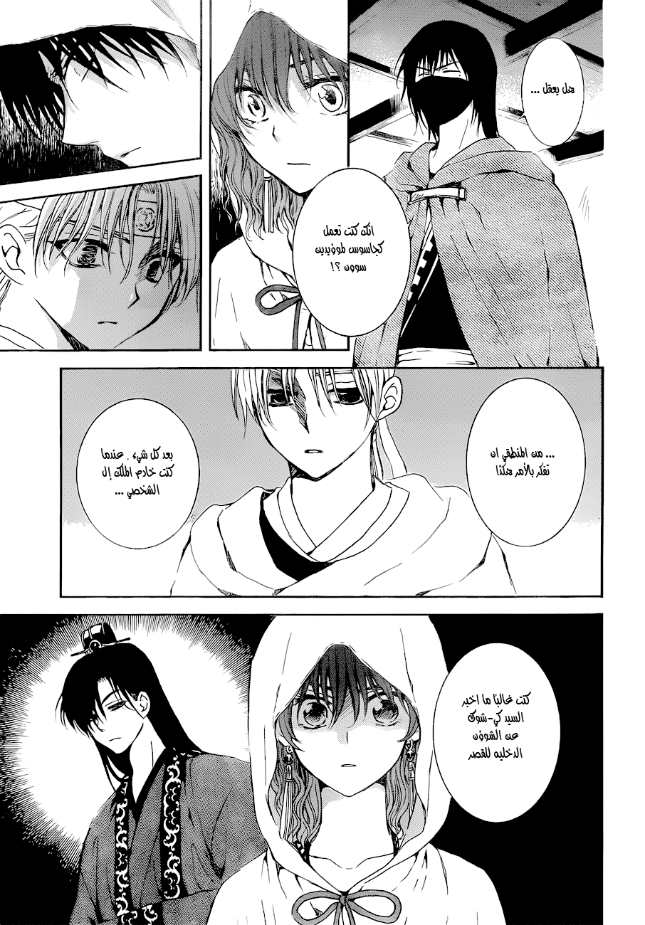 Akatsuki no Yona: Chapter 136 - Page 10