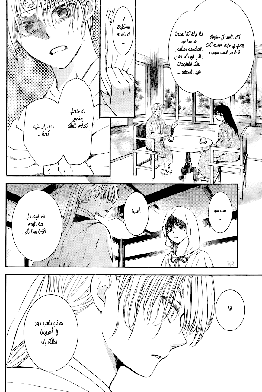 Akatsuki no Yona: Chapter 136 - Page 11