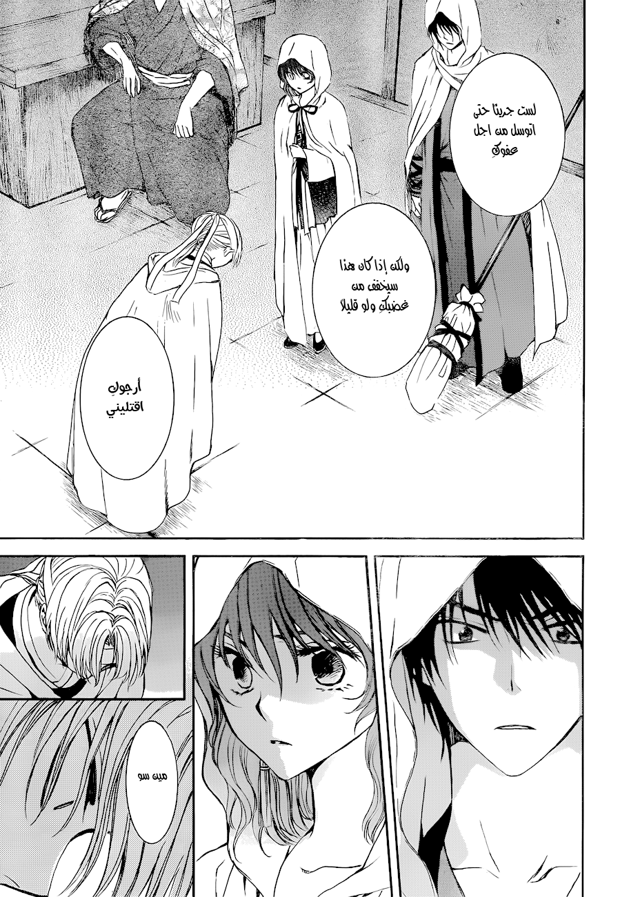 Akatsuki no Yona: Chapter 136 - Page 12