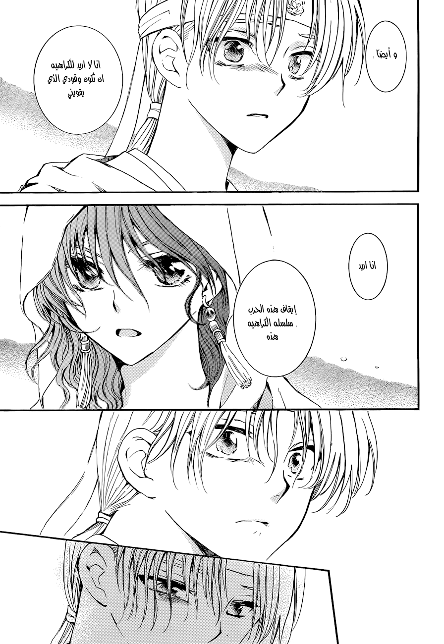 Akatsuki no Yona: Chapter 136 - Page 14