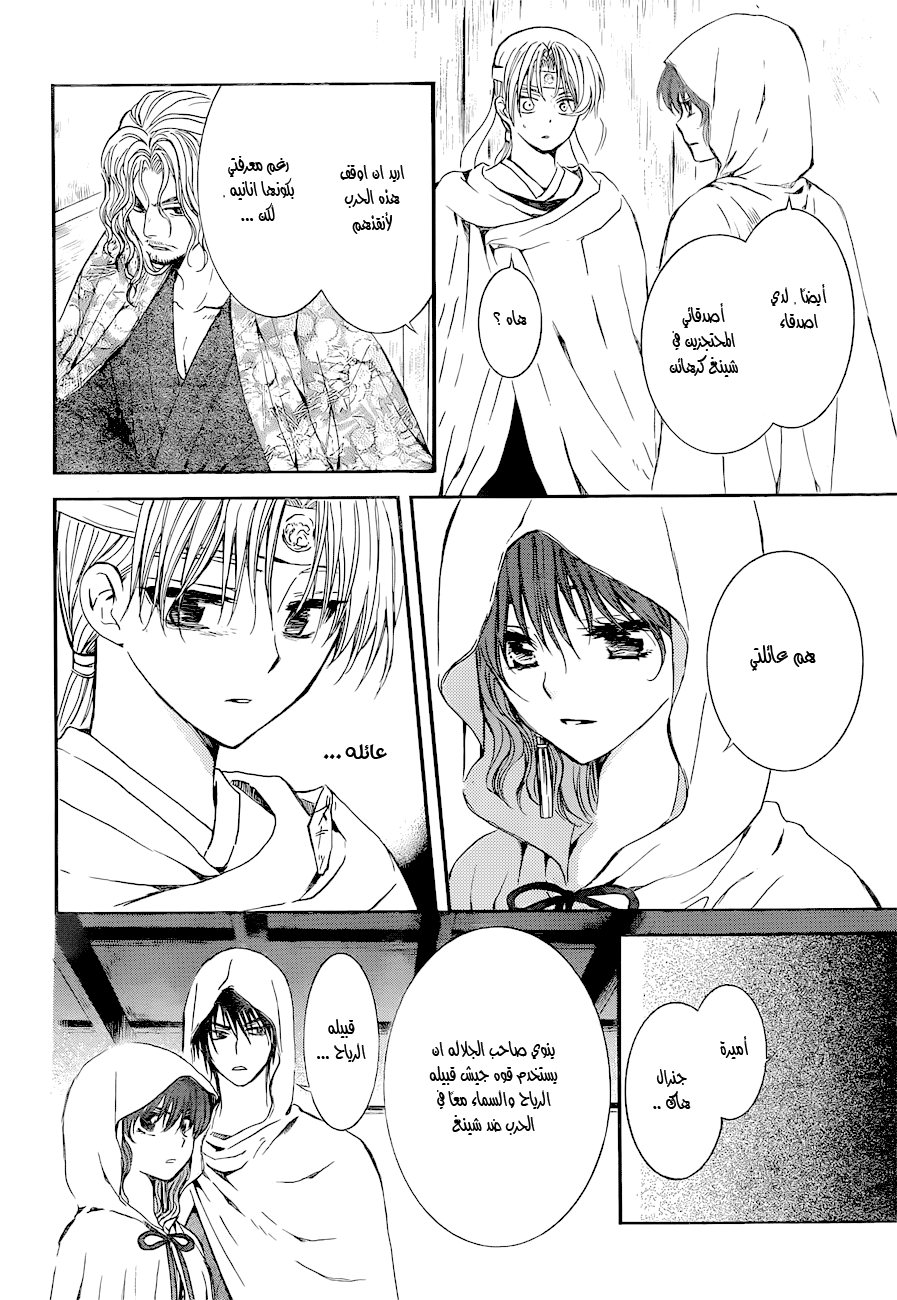 Akatsuki no Yona: Chapter 136 - Page 15