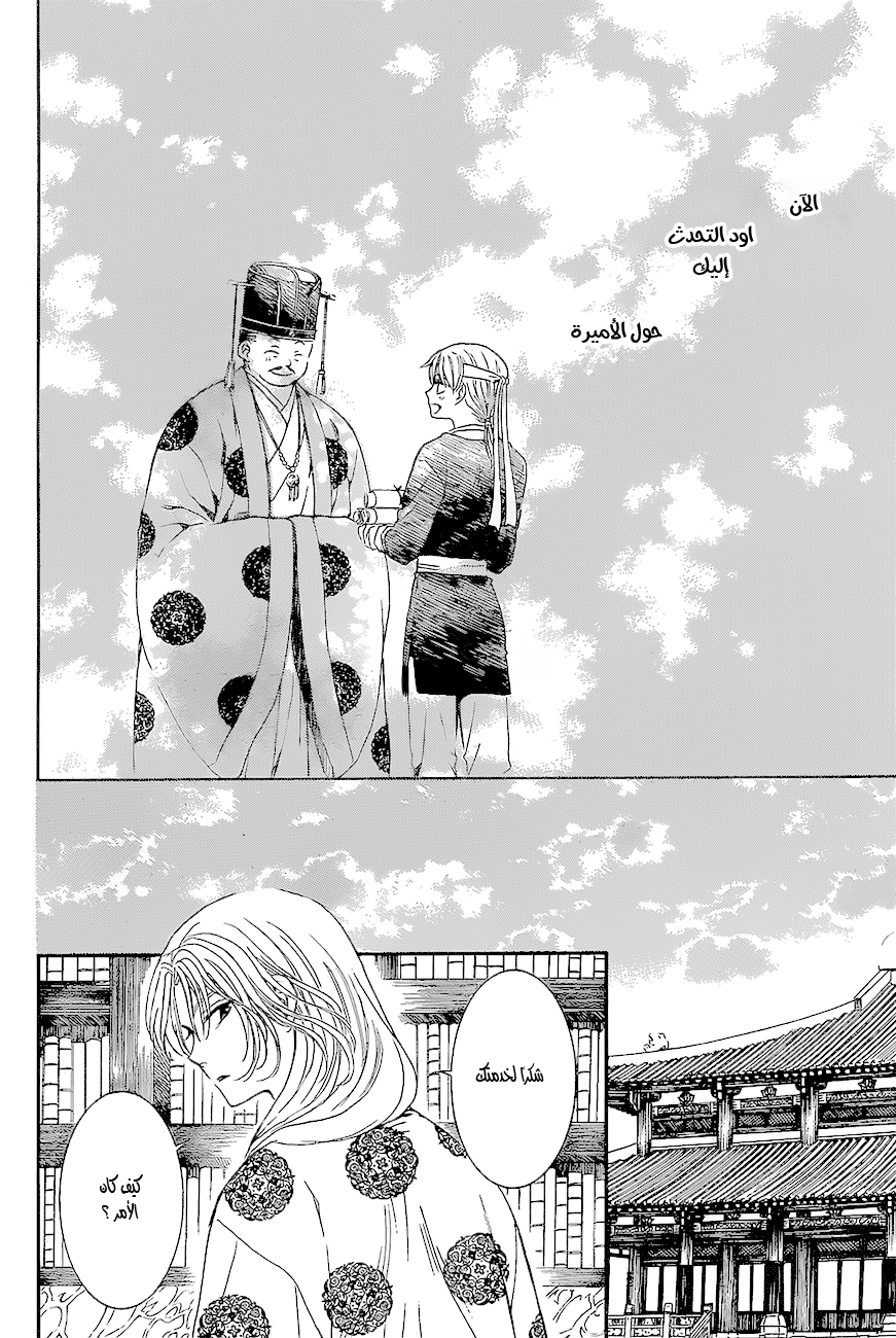 Akatsuki no Yona: Chapter 136 - Page 19