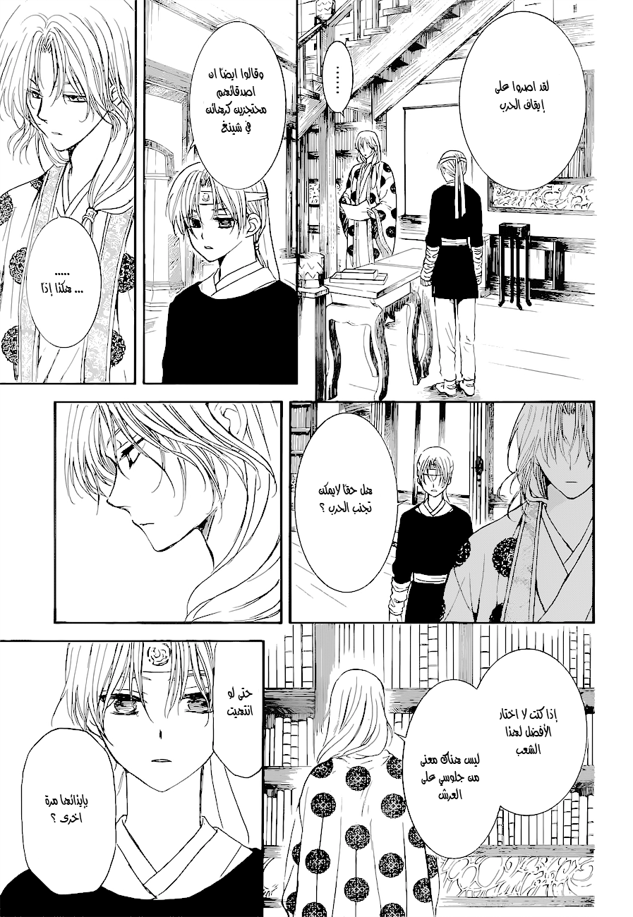 Akatsuki no Yona: Chapter 136 - Page 20