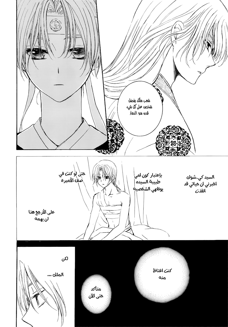 Akatsuki no Yona: Chapter 136 - Page 21