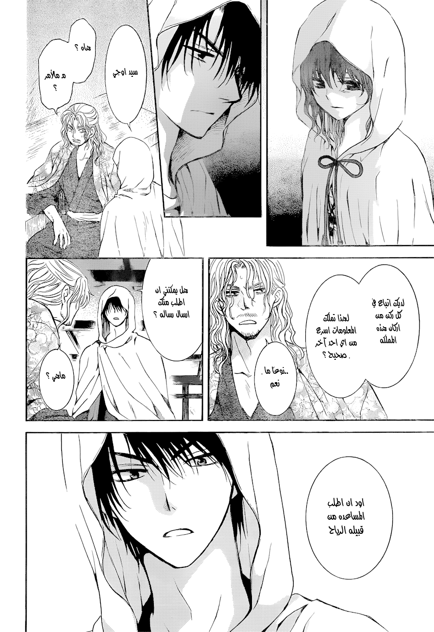 Akatsuki no Yona: Chapter 136 - Page 23