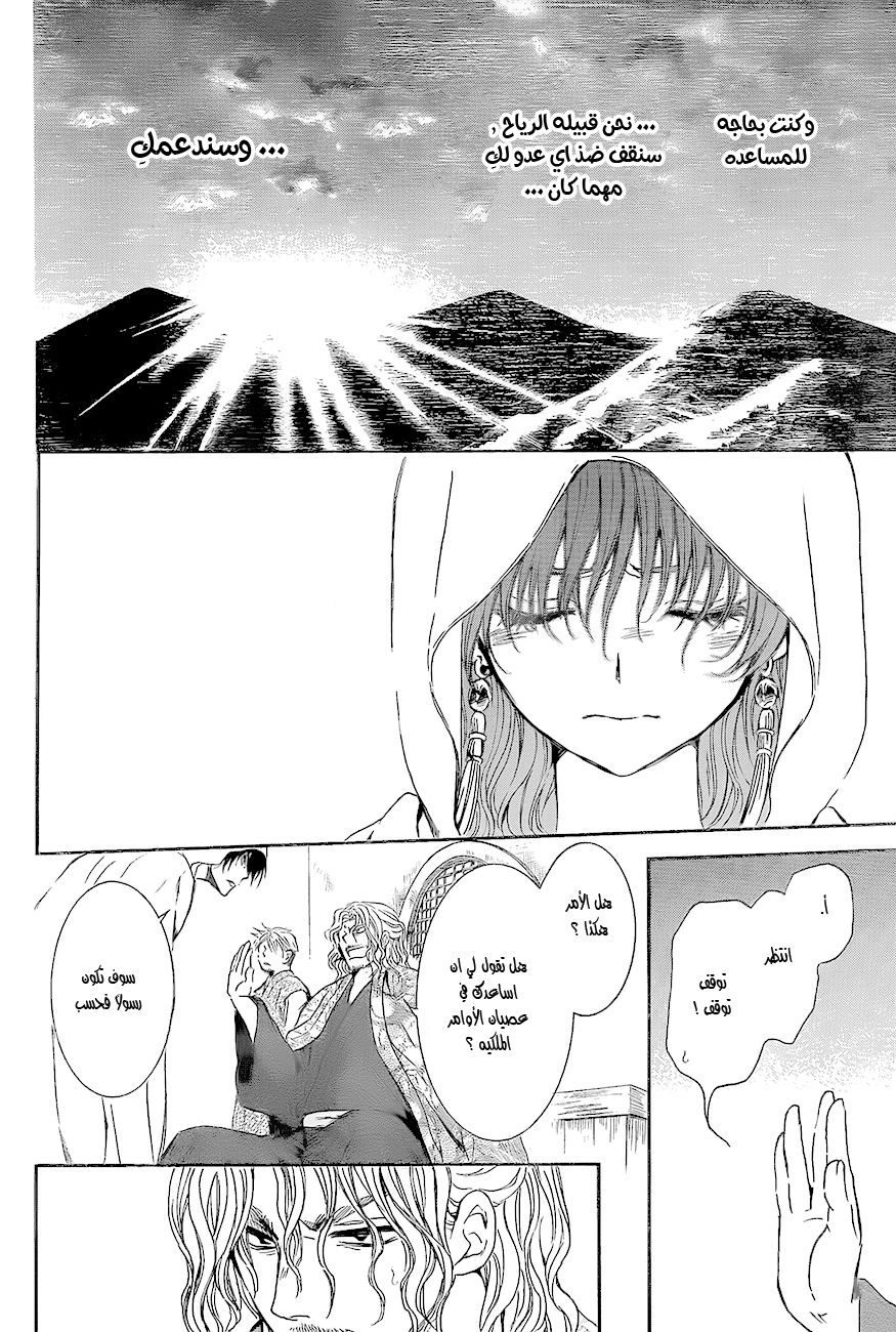 Akatsuki no Yona: Chapter 136 - Page 25