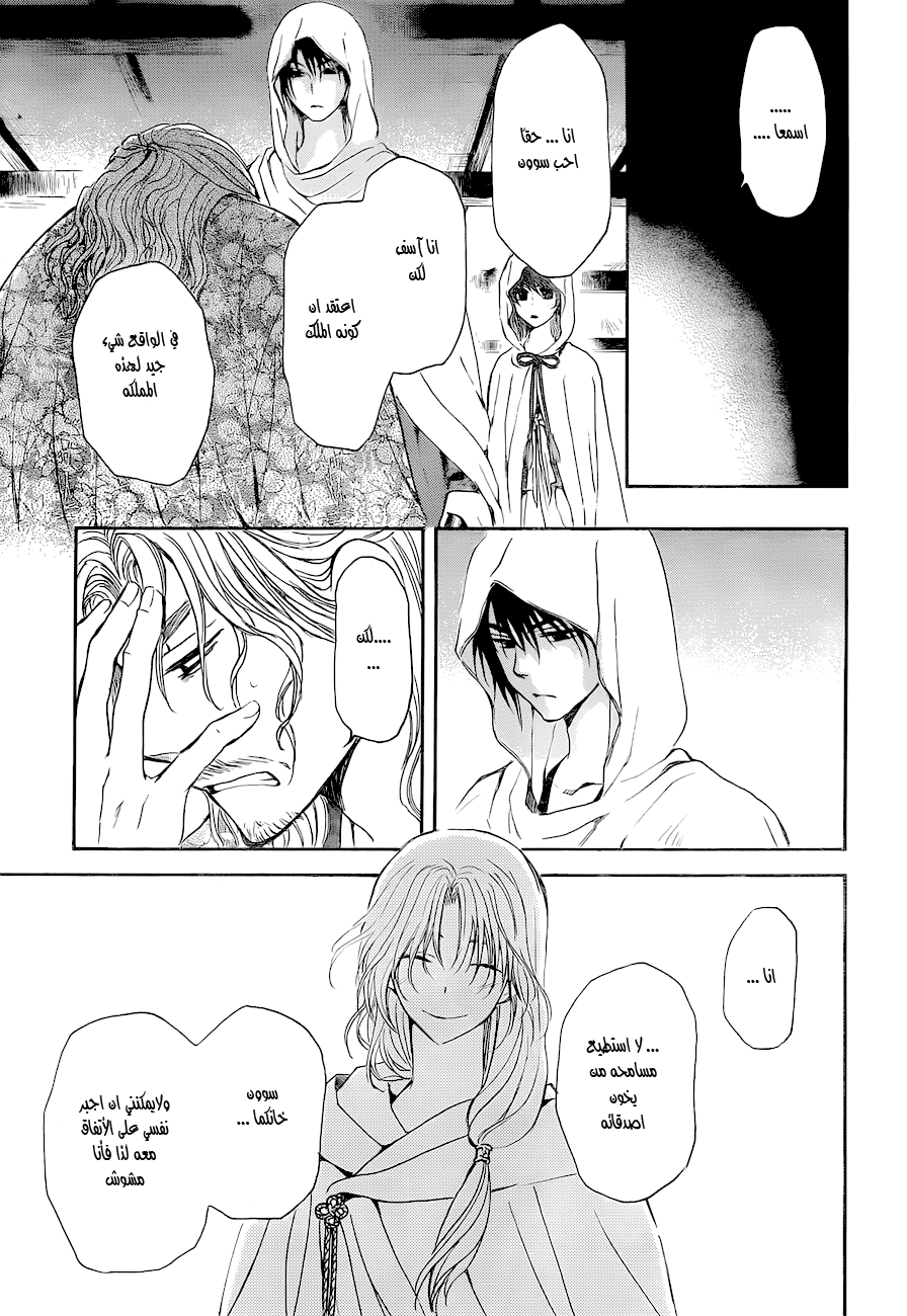 Akatsuki no Yona: Chapter 136 - Page 26