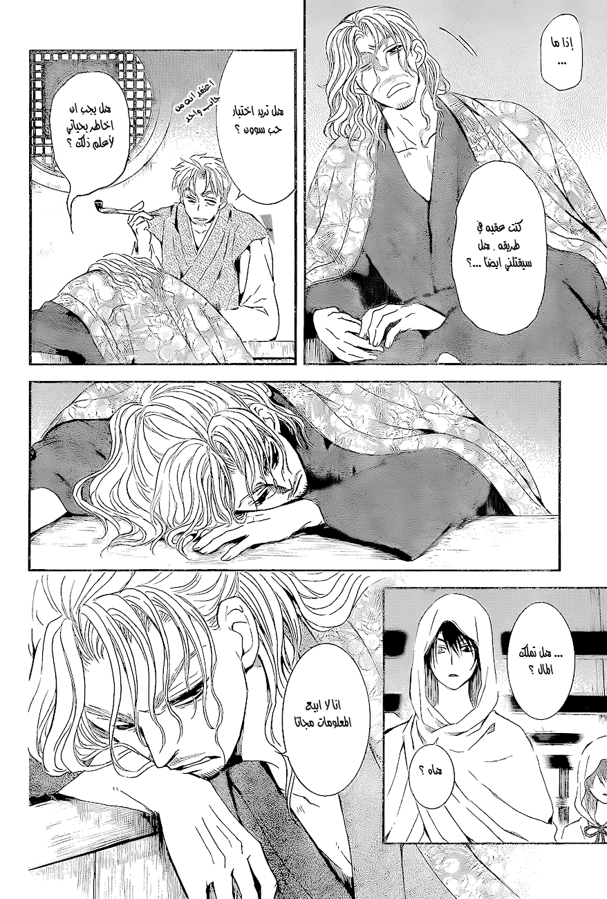 Akatsuki no Yona: Chapter 136 - Page 27