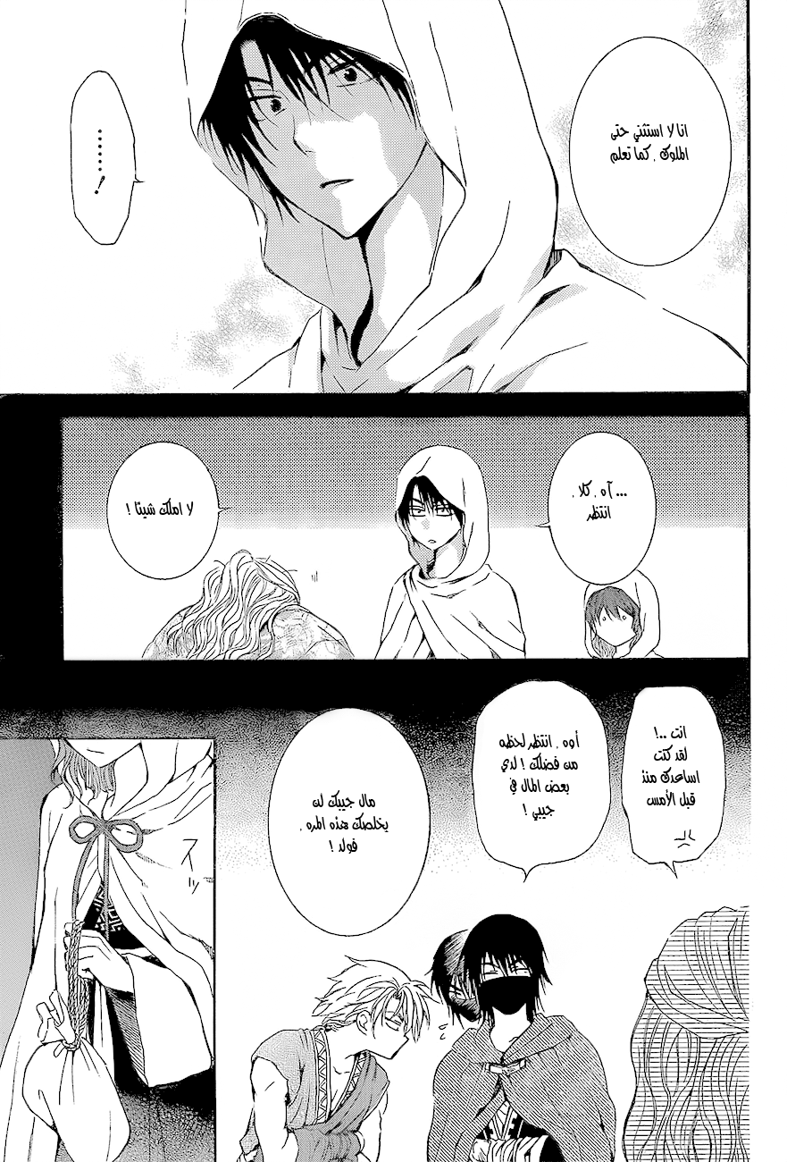 Akatsuki no Yona: Chapter 136 - Page 28