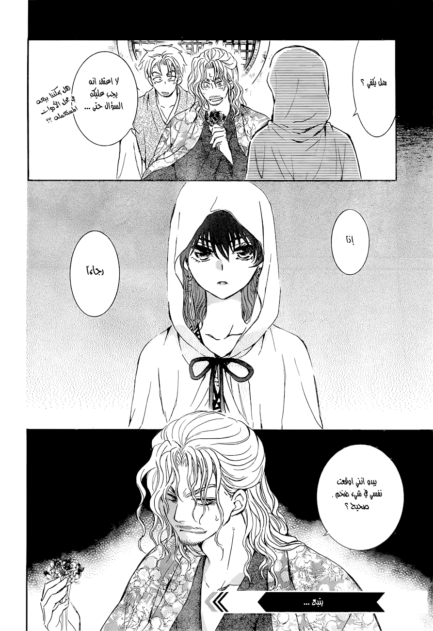 Akatsuki no Yona: Chapter 136 - Page 31