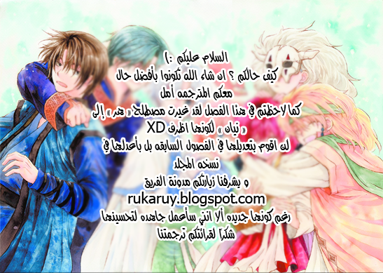 Akatsuki no Yona: Chapter 136 - Page 32