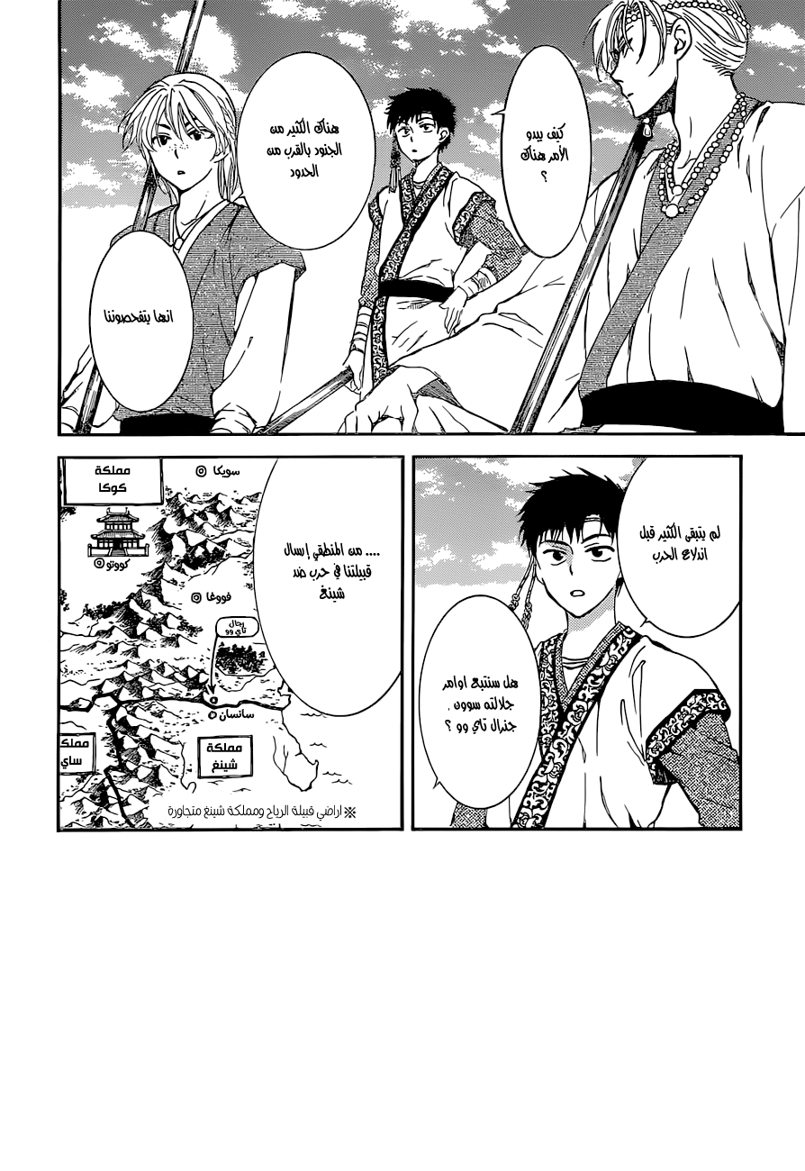 Akatsuki no Yona: Chapter 137 - Page 2