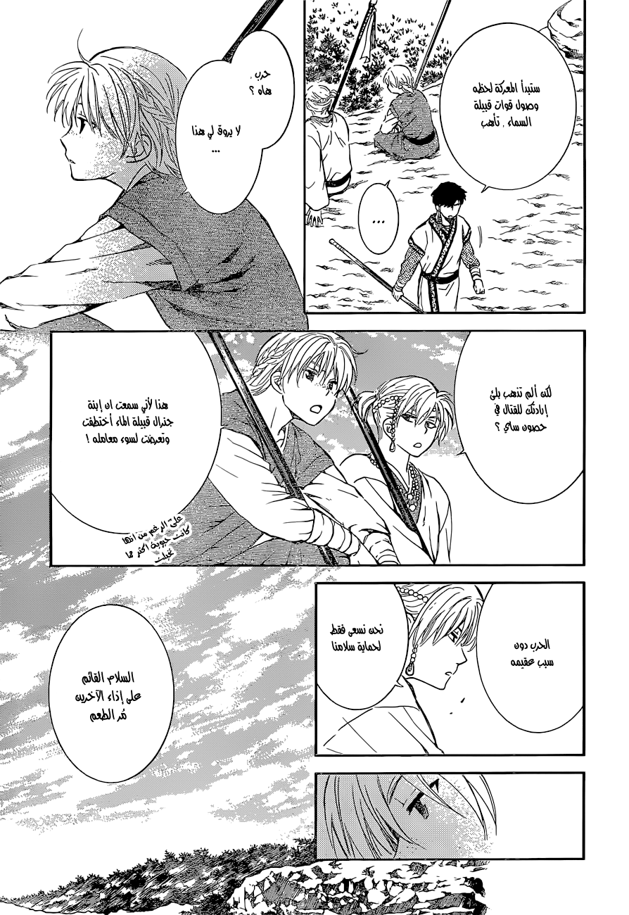 Akatsuki no Yona: Chapter 137 - Page 3