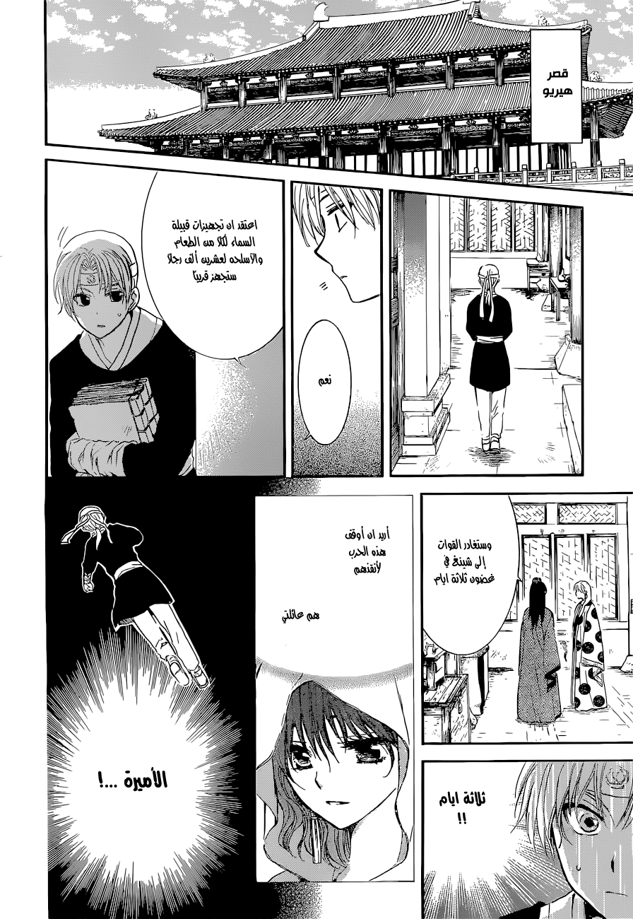 Akatsuki no Yona: Chapter 137 - Page 4