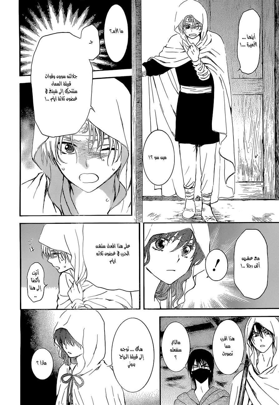 Akatsuki no Yona: Chapter 137 - Page 6