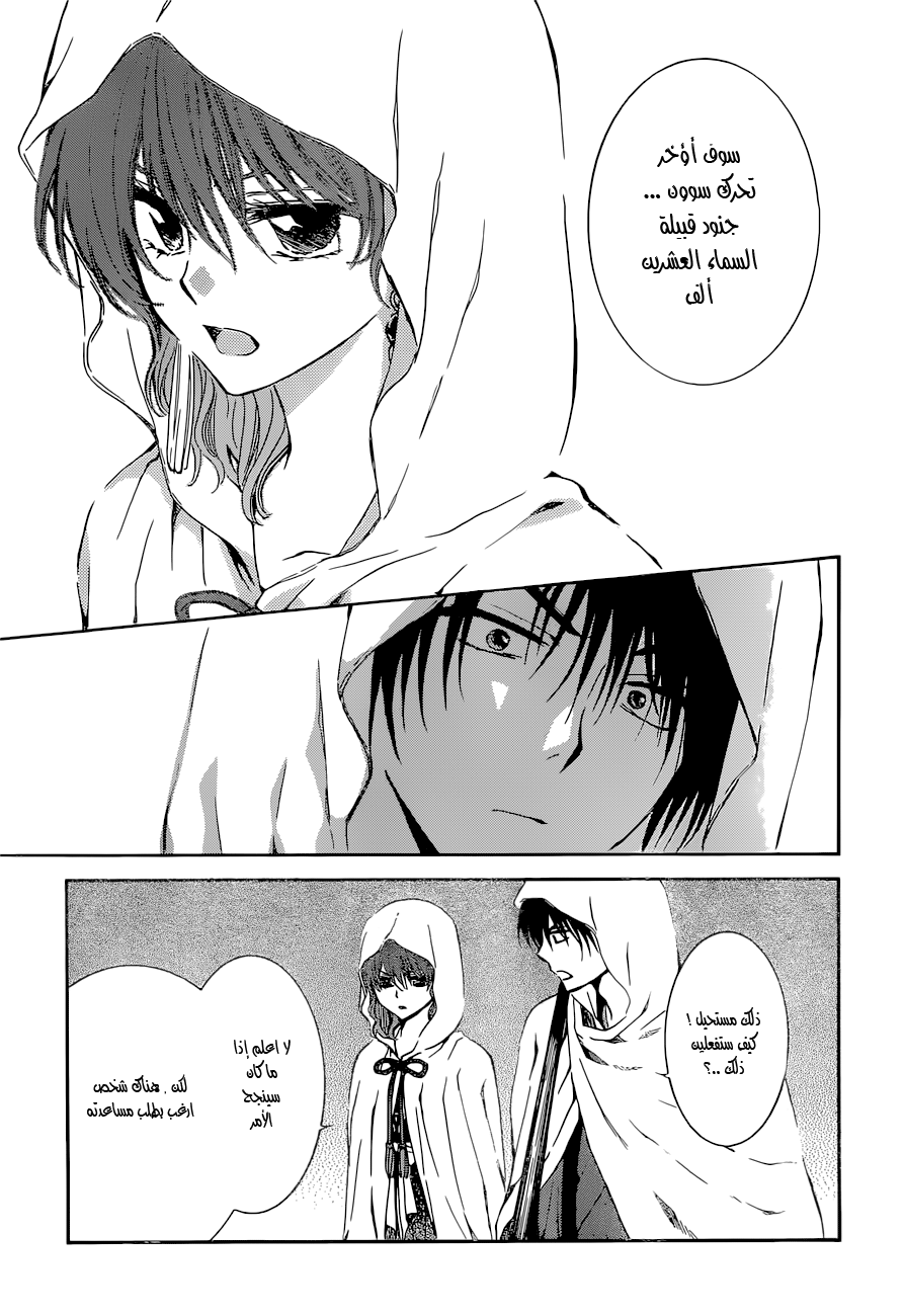 Akatsuki no Yona: Chapter 137 - Page 7