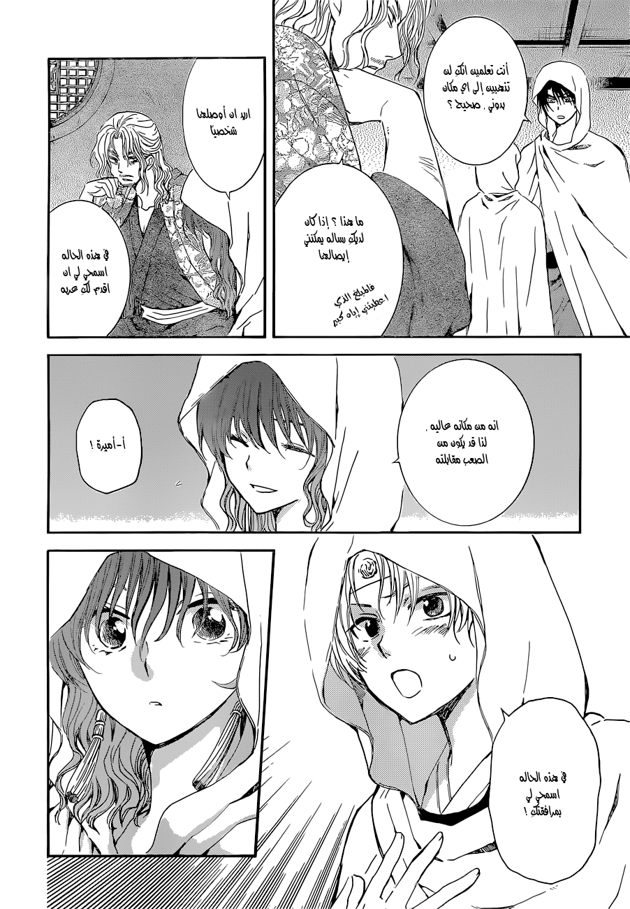 Akatsuki no Yona: Chapter 137 - Page 8