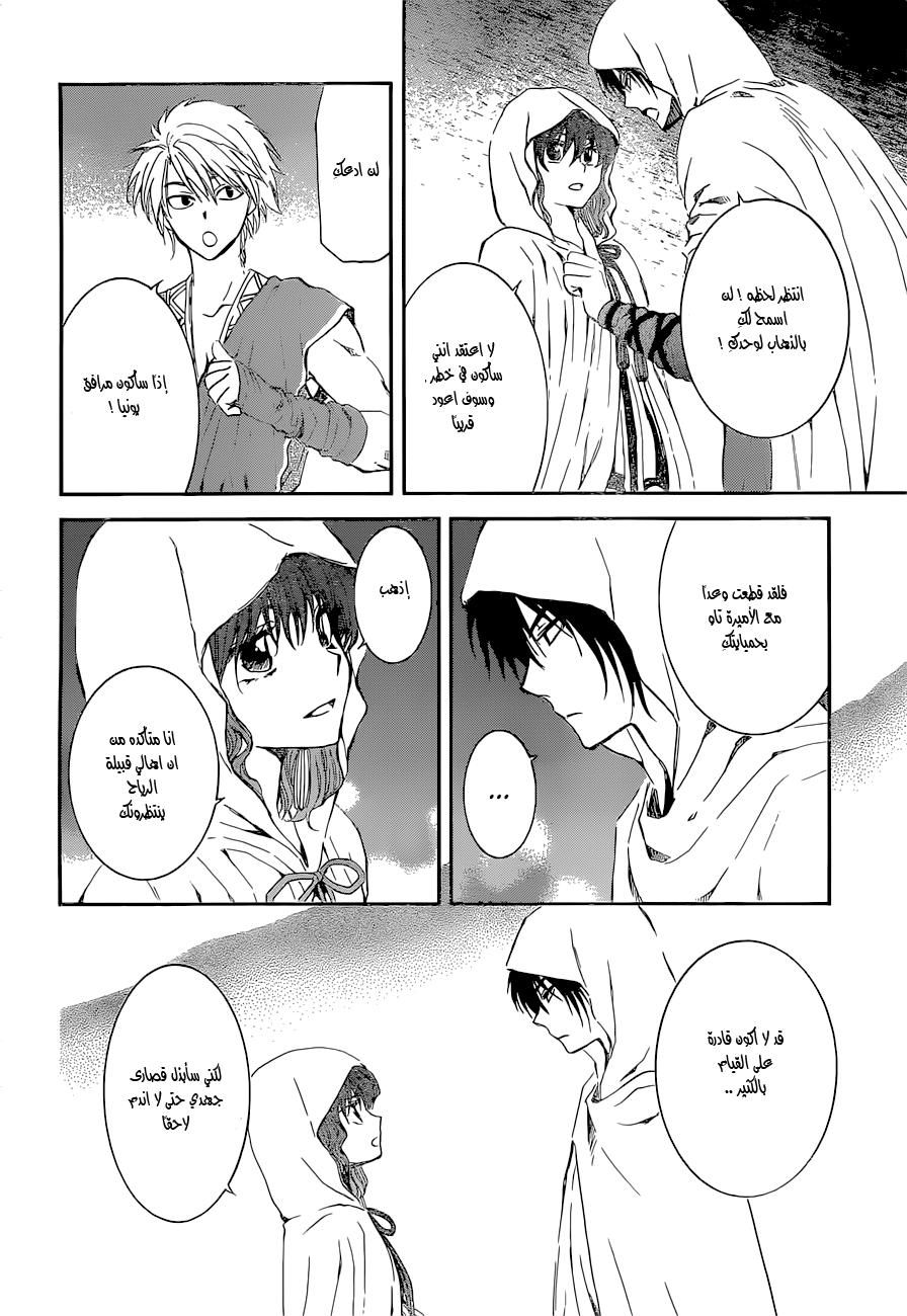 Akatsuki no Yona: Chapter 137 - Page 10