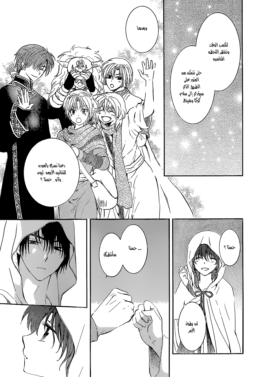 Akatsuki no Yona: Chapter 137 - Page 11