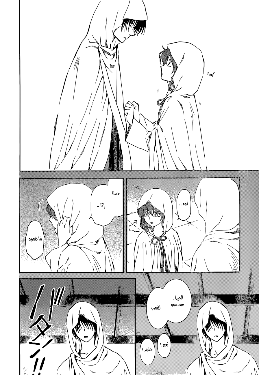 Akatsuki no Yona: Chapter 137 - Page 14