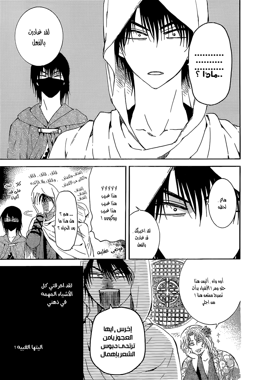 Akatsuki no Yona: Chapter 137 - Page 15