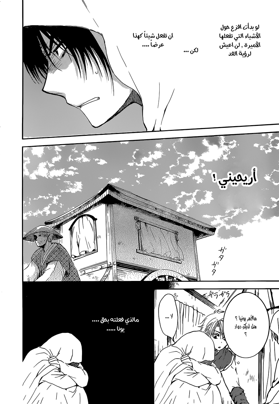 Akatsuki no Yona: Chapter 137 - Page 16