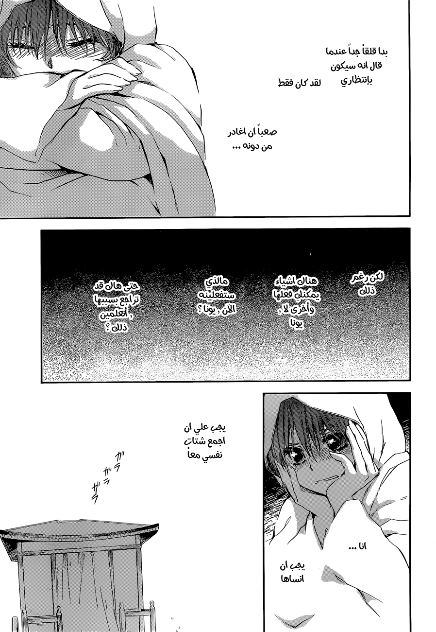 Akatsuki no Yona: Chapter 137 - Page 17