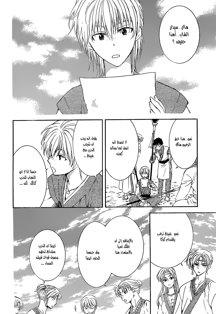 Akatsuki no Yona: Chapter 137 - Page 18