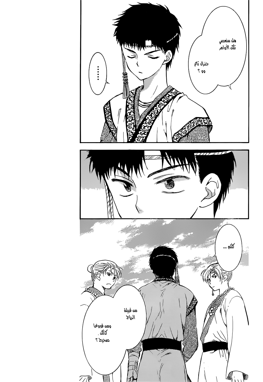 Akatsuki no Yona: Chapter 137 - Page 19