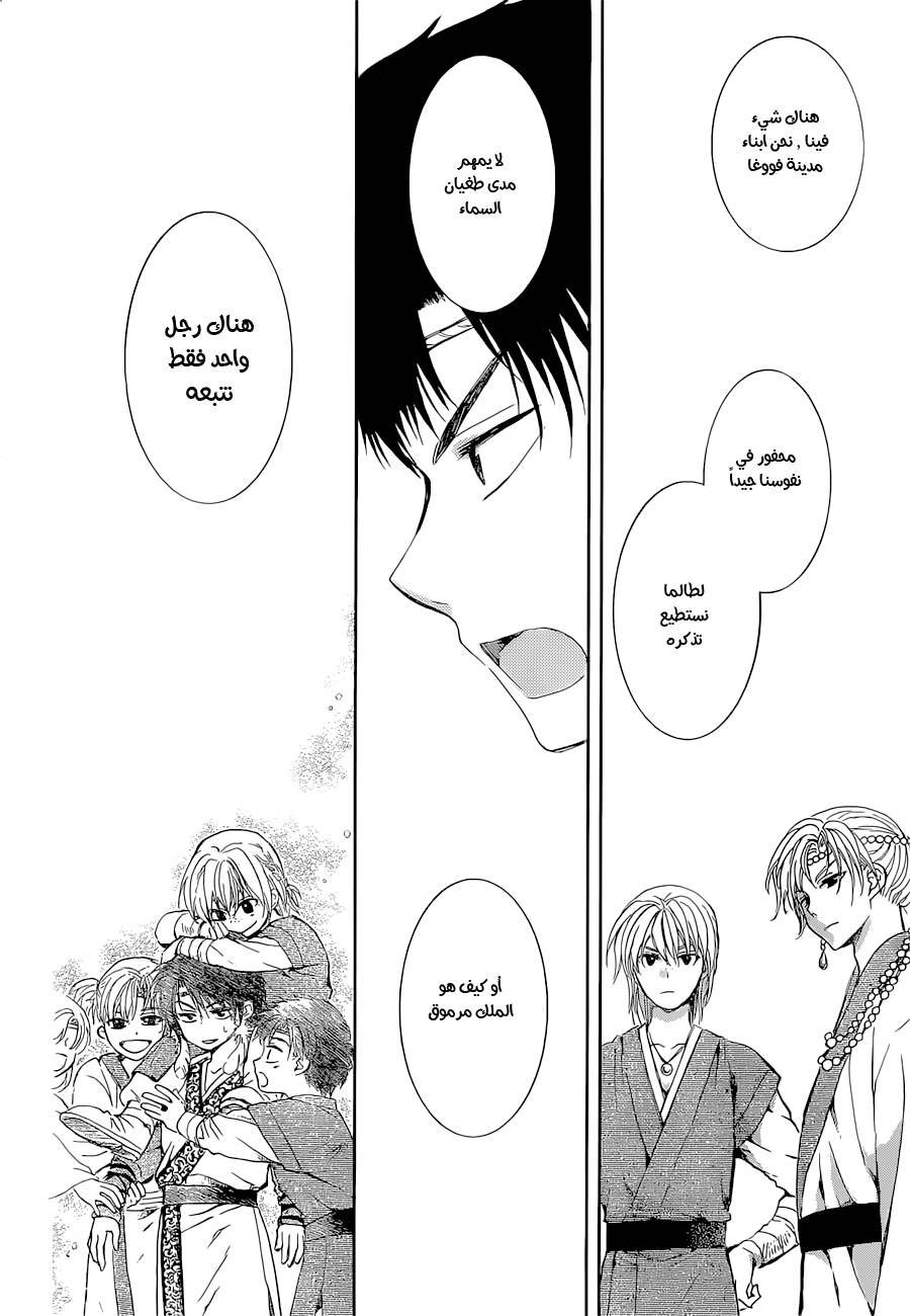 Akatsuki no Yona: Chapter 137 - Page 20