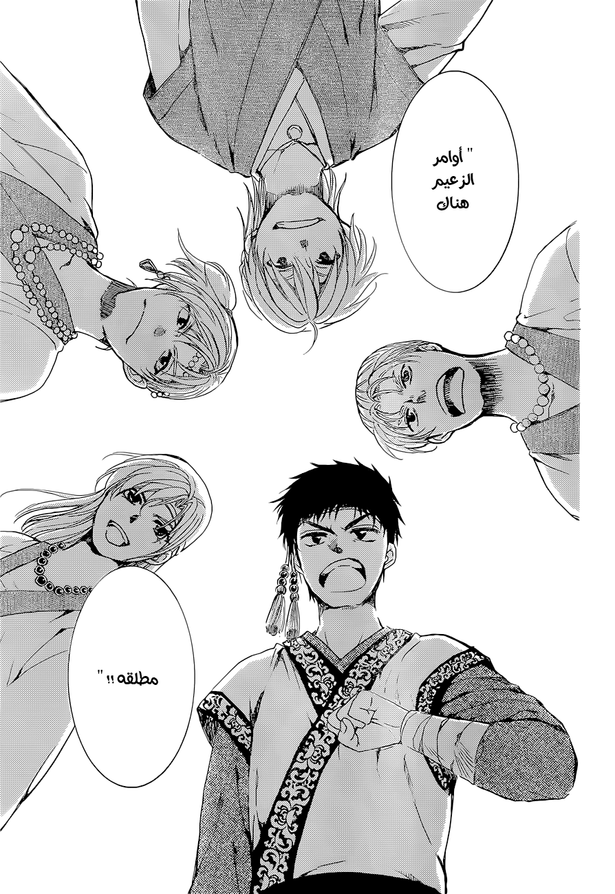 Akatsuki no Yona: Chapter 137 - Page 21