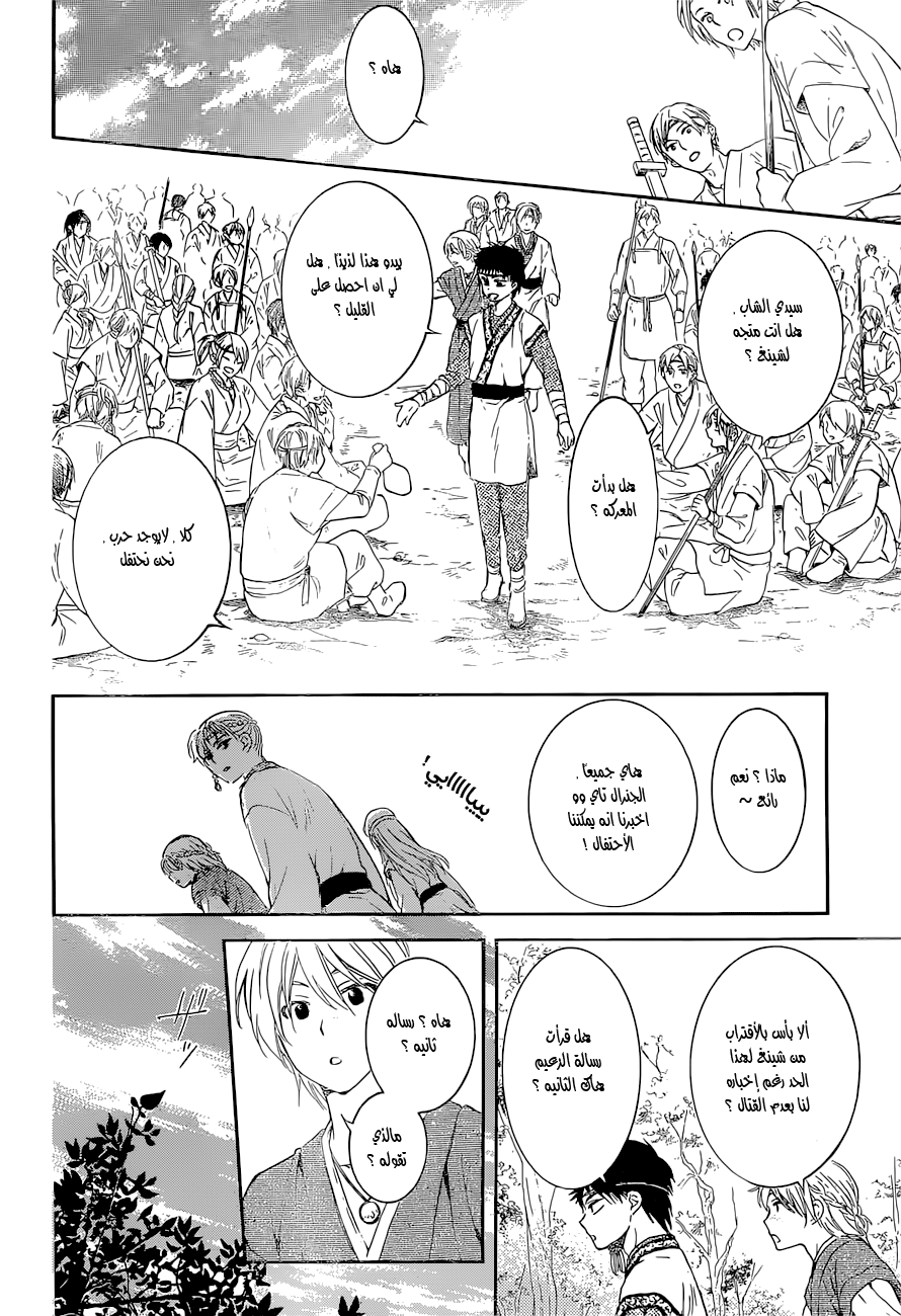 Akatsuki no Yona: Chapter 137 - Page 22