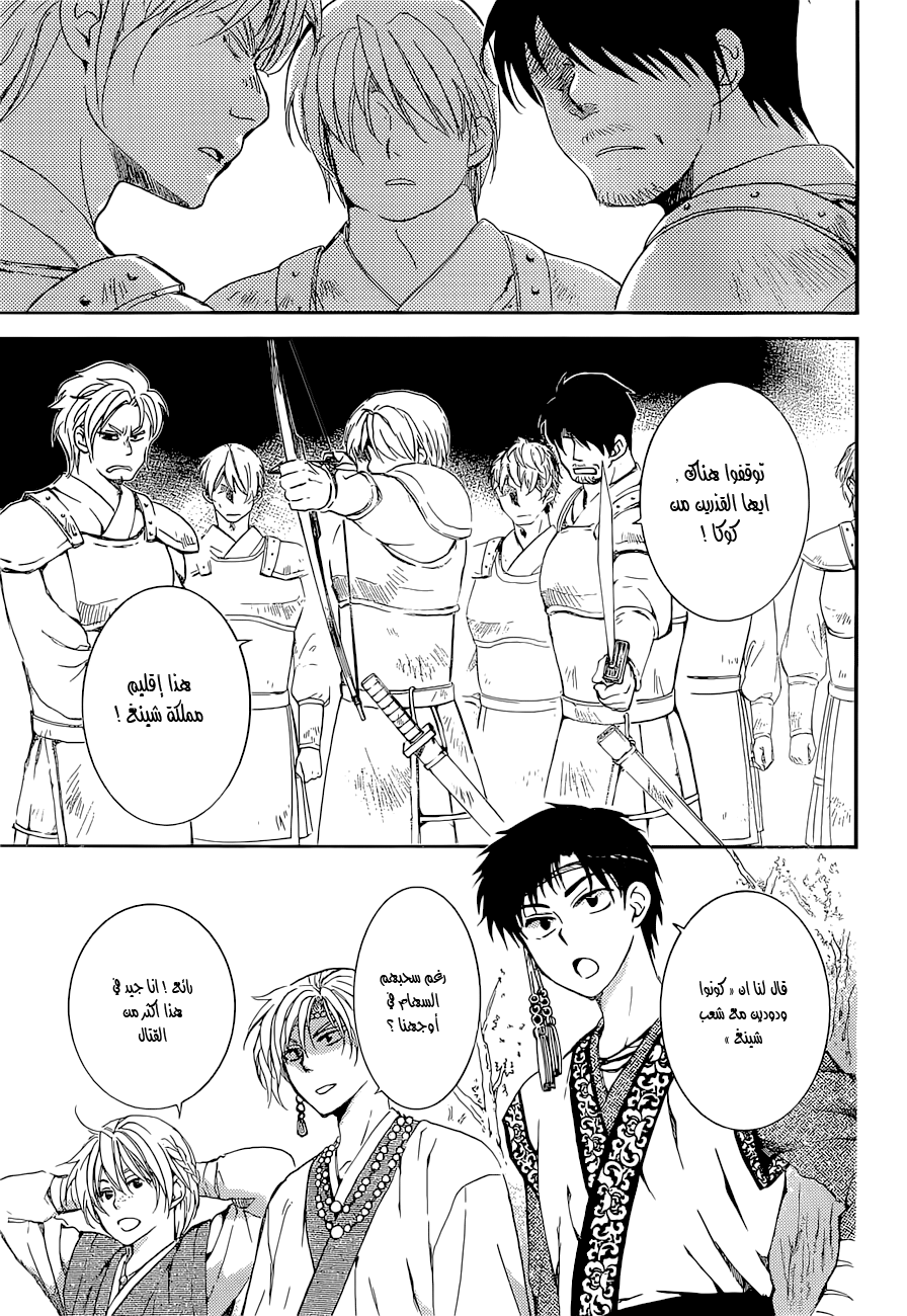 Akatsuki no Yona: Chapter 137 - Page 23